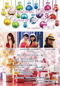 クリスマス・スペシャル・コンサート